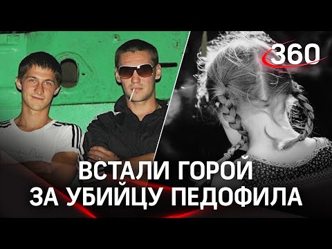 Зарезал друга-насильника своей дочки - за убийцу педофила вступились всем самарским селом