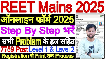 REET Mains Form Filling Process 2025 Level 1 and Level 2 | 3rd Grade Form Fill Up 2025 Step By Step