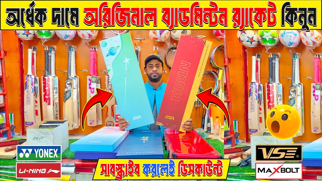 Badminton Racket Price in Bangladesh 😲 Best Quality Racket🏸Badminton Racket Wholesale Market
