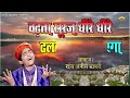 सबसे फेमस कव्वाली  - Chadta Suraj Dheere Dheere Qawwali | Anis Sabri | Famous Qawwali Song Mp3 Song