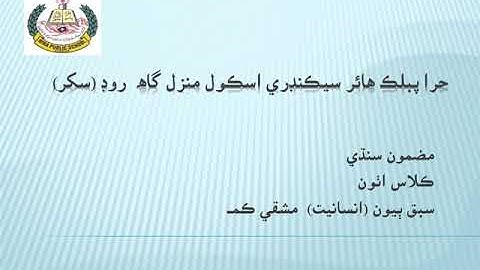 Video Lecture of Sindhi for class 8th