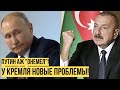 "Пошёл вон с Кавказа!": Алиев наотмашь втулил Путину, того аж перекосило