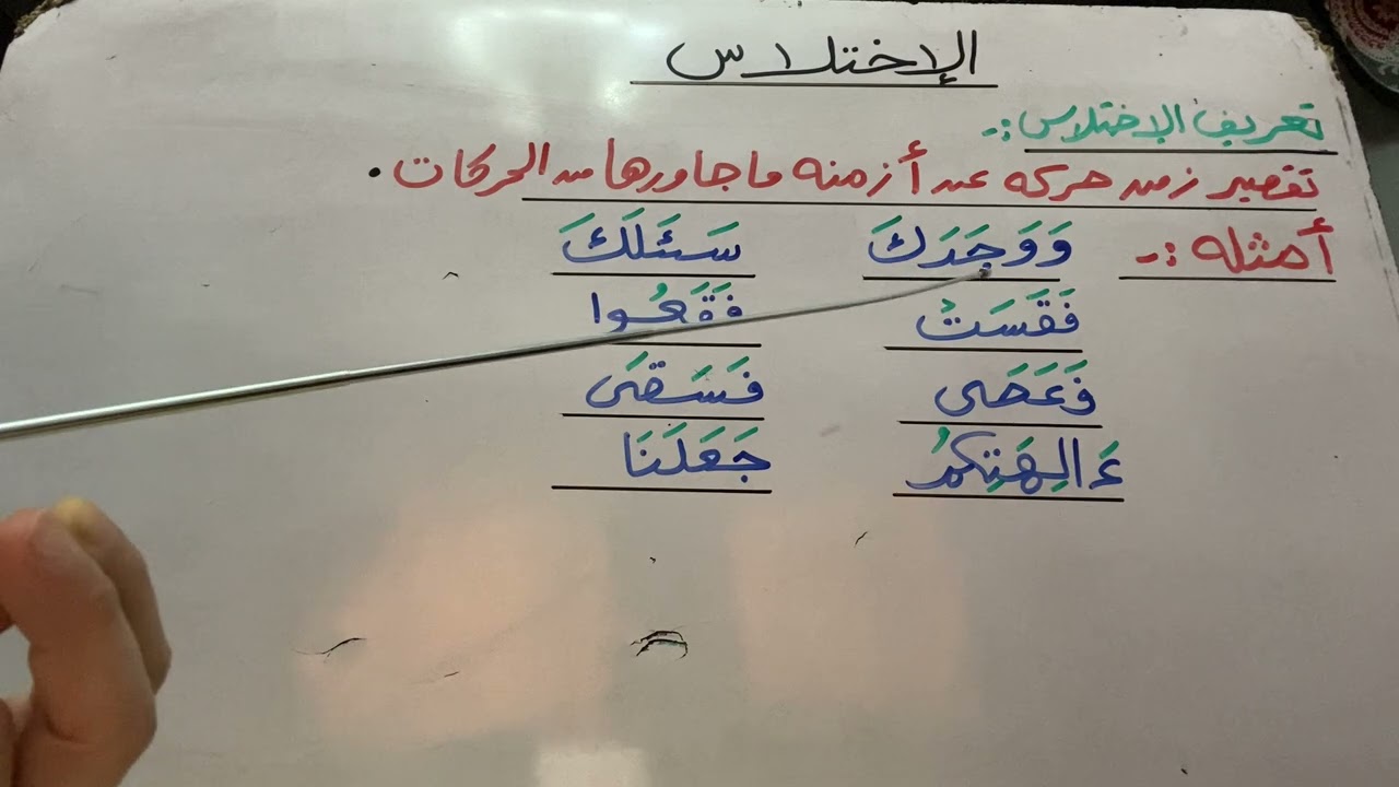 💐💐📣الاختلاس تعريفه وهل هو خطأ في التلاوه وكيفية معالجته 💐💐📣