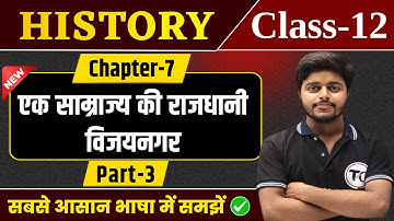 Class 12 History Chapter 7 | एक साम्राज्य की राजधानी विजयनगर | History Class 12 Chapter 7 | Part 3