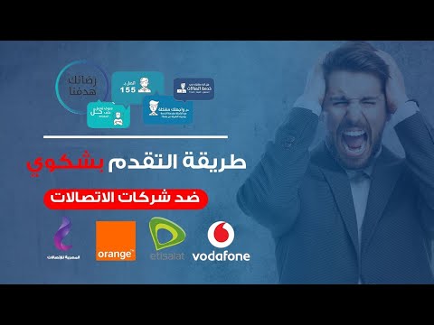 فيديو: كيف يمكنني تقديم شكوى إلى 7 على الجانب؟