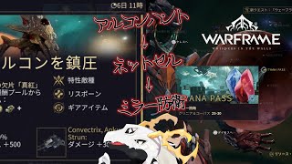 【Warframe】糞　み　て　え　な　ウ　ィ　ー　ク　リ　ー　ラ　ッ　シ　ュ【東洋龍系Vtuber】