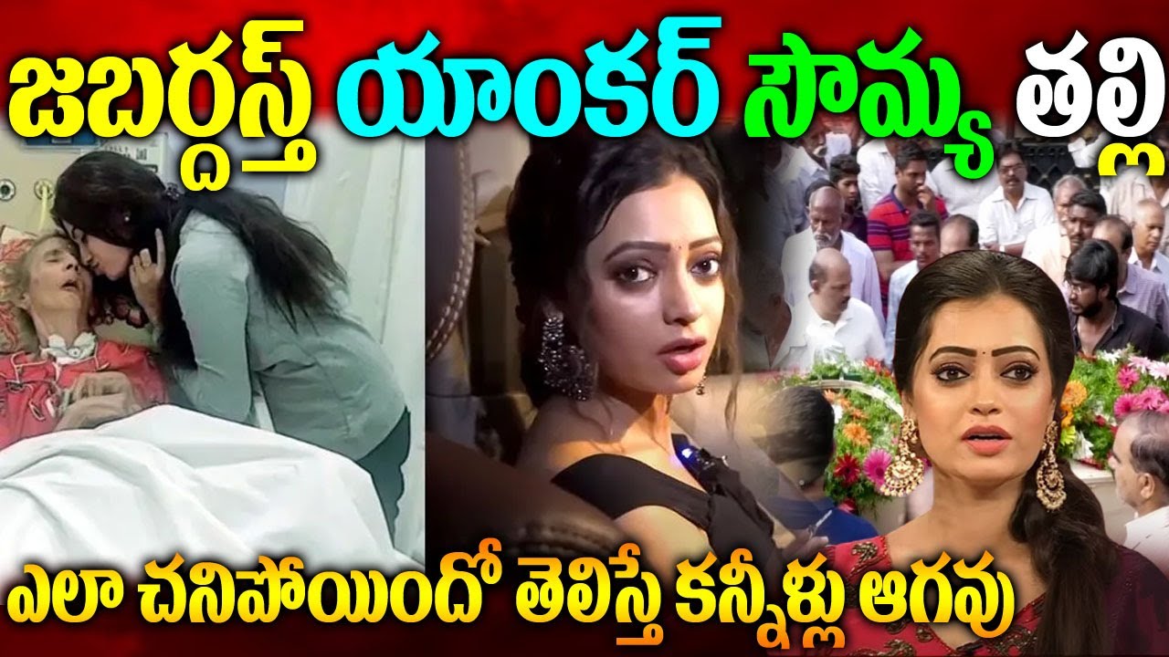 Latest News ABout Jabardasth Anchor Sowmya RaoAnchor Sowmya Rao