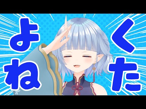 【雑談】”すまん”という気持ちはある【寧々丸/深層組】