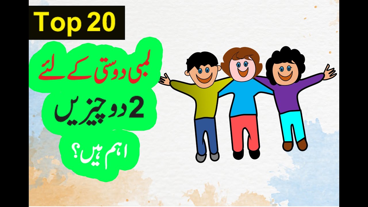 Top 20 best friendship quotes in urdu |Dosti ki Batian | friendship day |Raheemi Tv