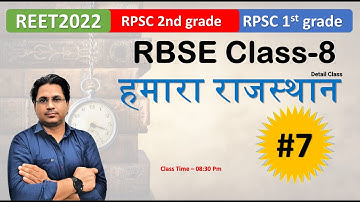 RBSE 6-12 || class -8 हमारा राजस्थान ||Detail Class || Govind Saini || #7