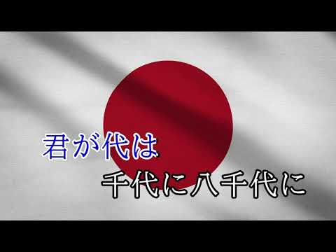 君が代を盛大に間違えてみたｗｗｗｗｗｗｗｗ