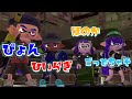 ついに始まったカラマリインビで熟練の連携を魅せるチームぴょん【スプラトゥーン2/Splatoon2】