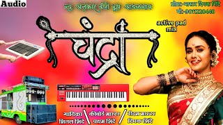 चंद्रा | Chandra | New Alankar Banjo Adalgaon | Active Pad Mix | 9011220440 | Banjo Mix