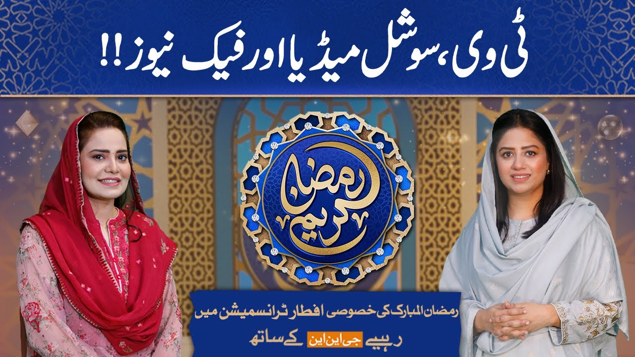 Ramadan Kareem | GNN Special Iftar Ramadan Transmission | Unzila Irfan | 29 March 2025 | GNN