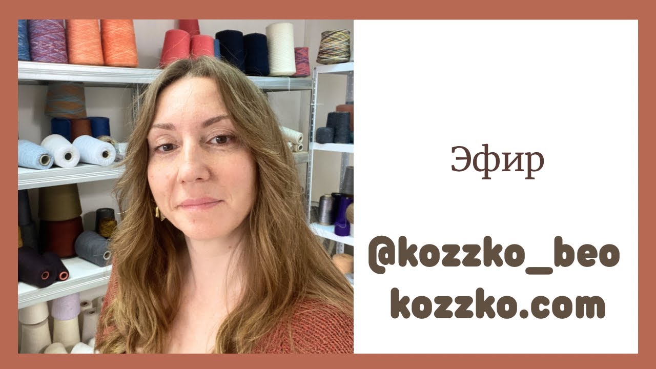 Эфир о пряже, машинном вязании и вафлях