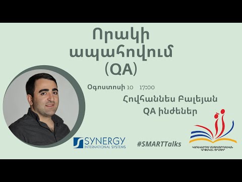 Video: Ի՞նչ է անում QA փորձարկիչը: