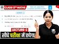 सांतत्य तथा अवकलनीयता (CHAPTER-5) LECTURE-2 ,/ 12th Maths (44 Marks 🔥 ),/ !! 12th Math Chapter 5