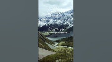 Surah An-Nas | Sheikh Anas Al-Emadi | سورة الناس | الشيخ أنس العمادي #quran