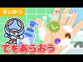【アニメ】手洗いをしよう！お外から帰ってきたらあわあわ手洗い【よい生活習慣子供】【ブンブンジャー】