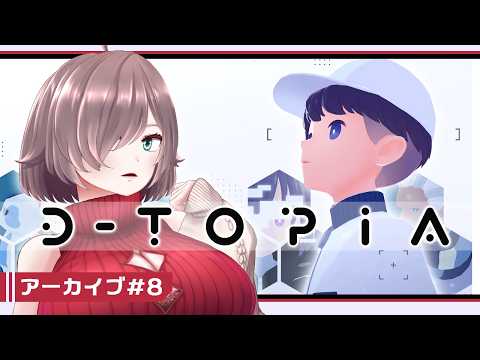 【D-topia #8(完)】市民、幸福は義務です【初見実況】