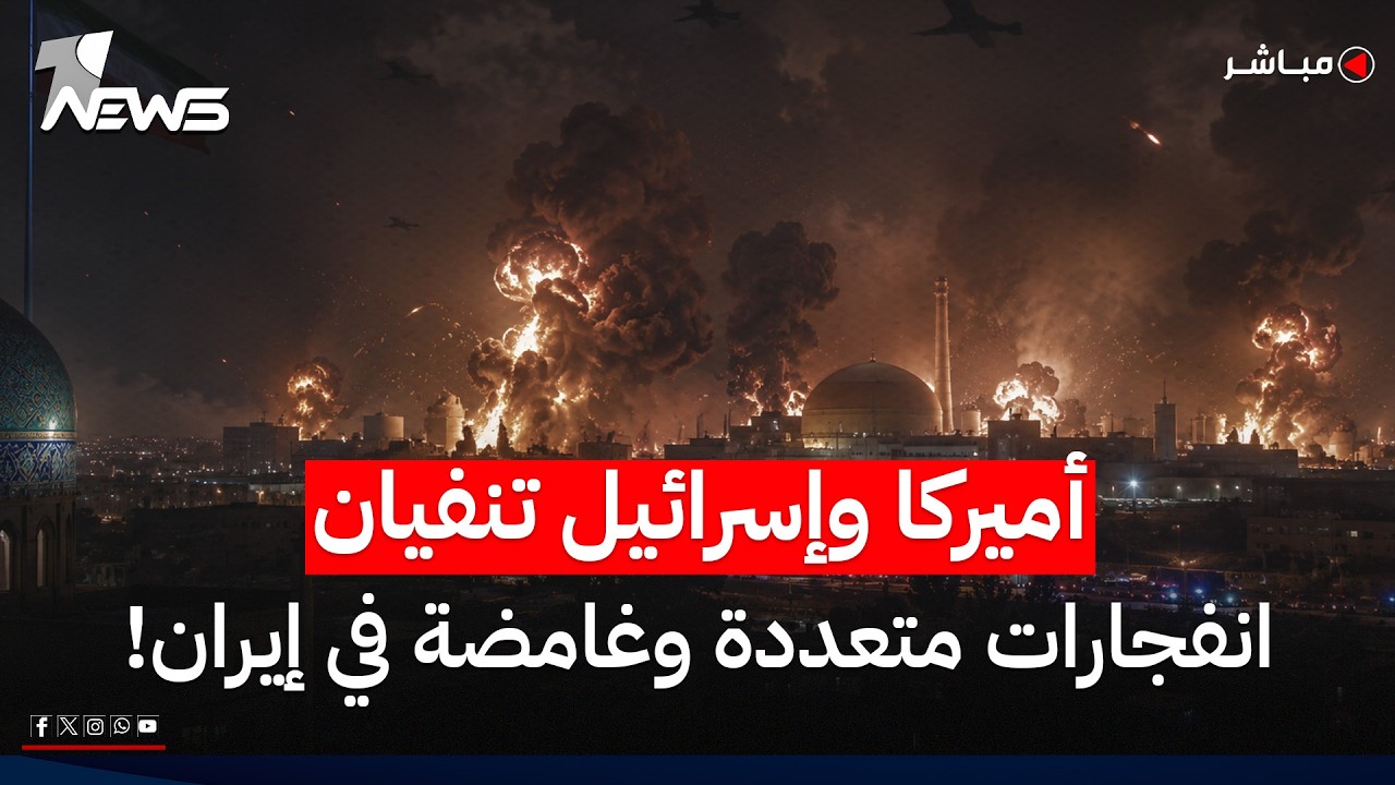 أميركا نفت وإسرائيل كذلك.. انفجارات متعددة وغامضة في إيران! من الذي قصف؟ | الحصاد الاخباري 2026/7/9