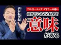 フロイト・ユング・アドラーの違いとは？起きていることはすべて意味がある