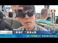 注意!遊泰國務必帶夠錢 未帶兩萬泰銖 遭原機遣返 帶等值外幣也符合規定 網友:被刁難要全兌換｜三立新聞LIVE