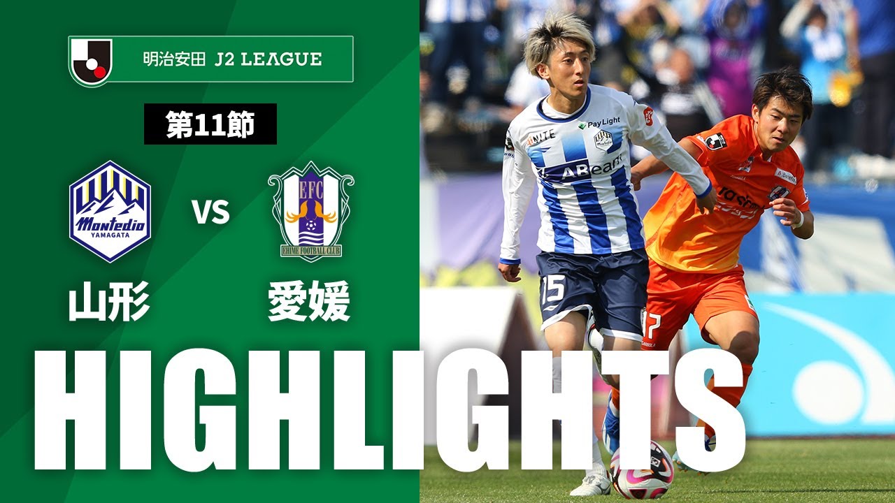 公式】ハイライト：モンテディオ山形vs愛媛FC 明治安田J2リーグ 第