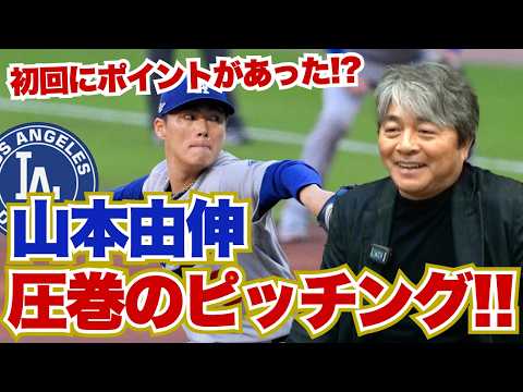 山本由伸圧巻のピッチング!! 初回に今日のポイントとなる投球があった!? 8回まで続投しなかった理由とは?? 相変わらず不安定な中継ぎの今後起用はどうなる? 武田一浩が地区シリーズ第3戦を振り返る!!