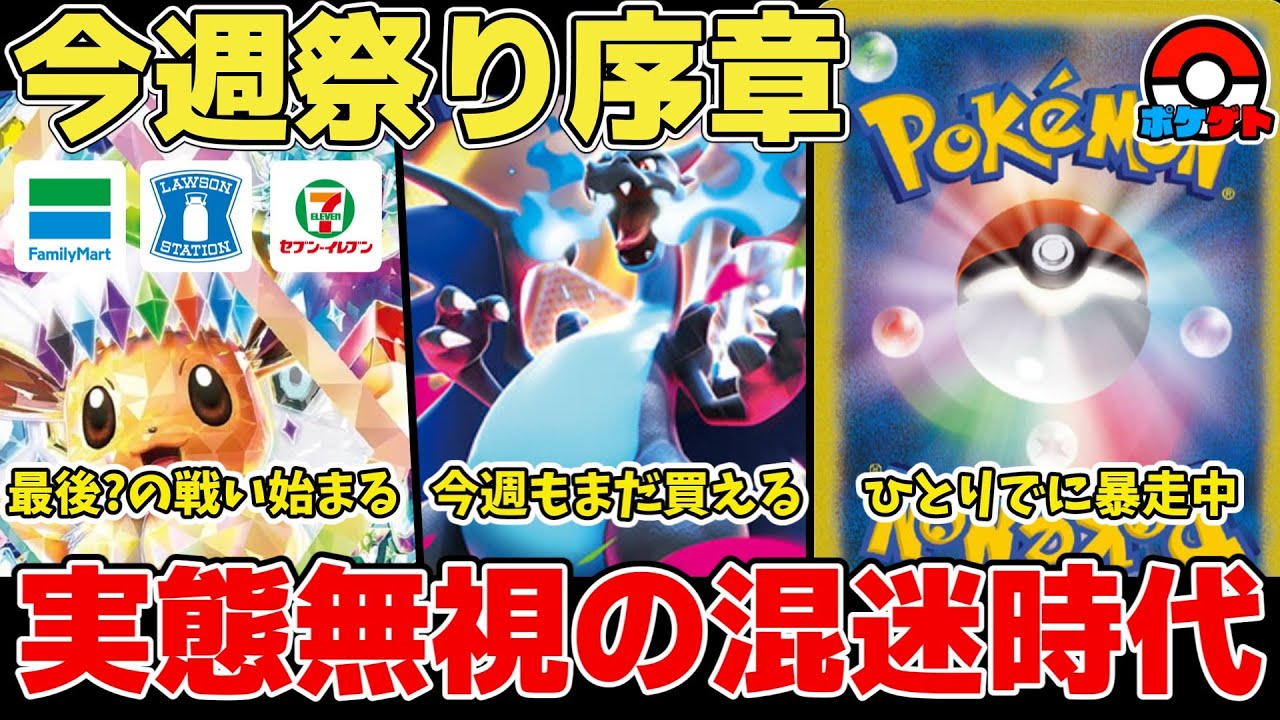 Pokémon Cards] The prologue to the final festival has finally