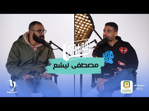 مصطفى ليشع في ايه اسلام فوزي برعاية البنك الأهلي المصري 