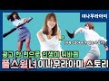 이나무라아미 스토리- 무명그라비아모델이 광고 한 편으로 풀스윙녀가 되다