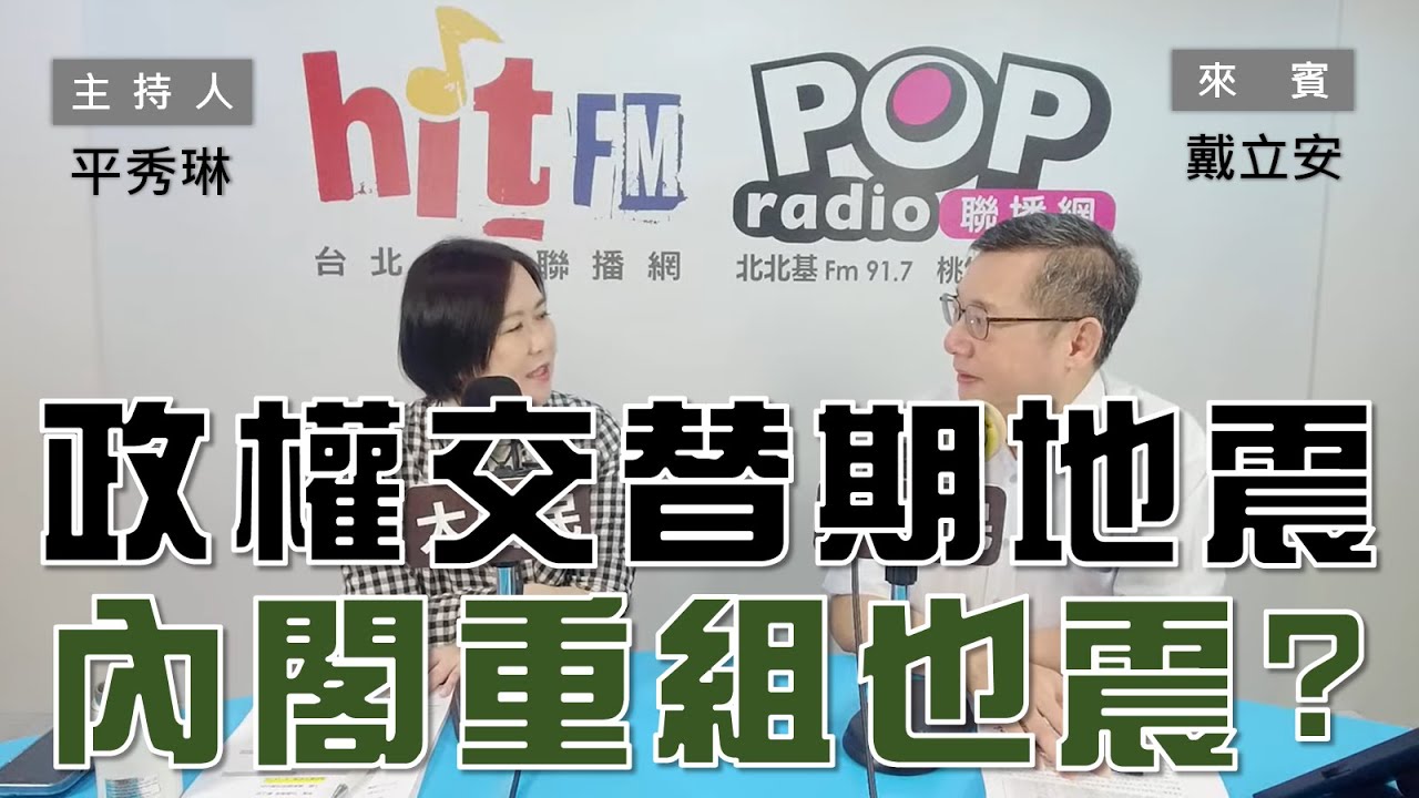 2024-04-15《POP大國民》平秀琳 專訪 沈富雄 談「大老評內閣：信賴、不惹事、不擋路」