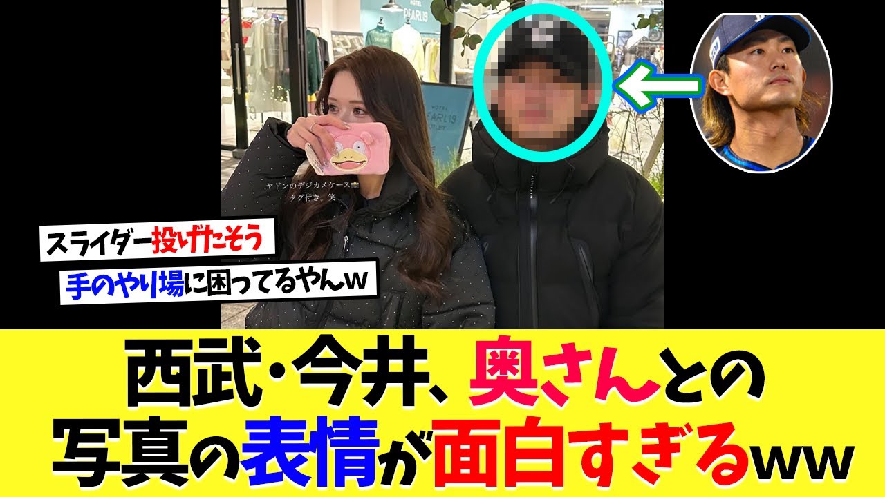 今井達也 嫁