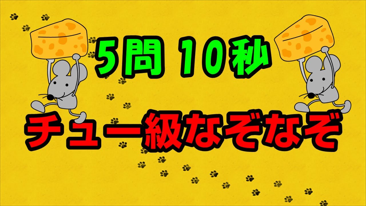 中級向けなぞなぞクイズ Youtube