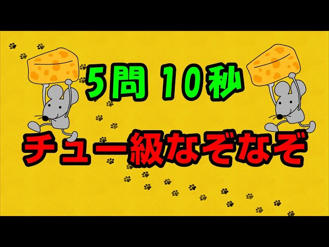 中級なぞなぞ