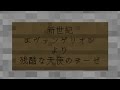 【Minecraft】音ブロで「残酷な天使のテーゼ」/noteblock/音ブロック