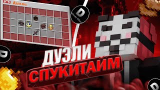 💛SpookyTime разлетается от моей сваги | Debuda Client💛
