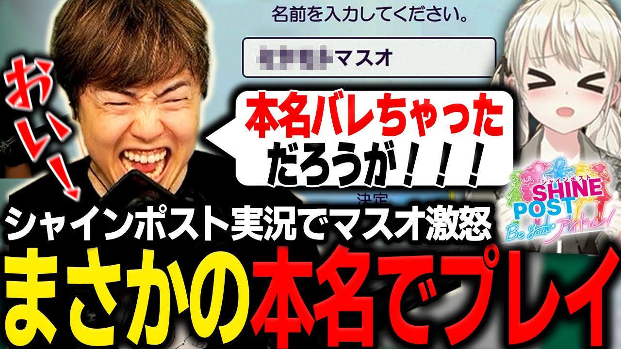 Masuo is furious when he suddenly has to play the game under his