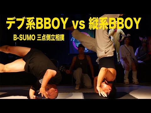 BREAKING-SUMO 三点倒立相撲 ゆんこNight vol.11 DANCE&ハロウィンコスプレパーティー