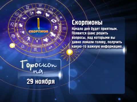 Гороскоп На Ноябрь 2023 Рыбы