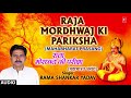 Raja mordhwaj ki pariksha  bhojpuri mahabharat prasang  full audio  singer  rama shankar yadav