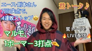 【vs西武 8回戦】エース・則本さん7回1失点で4連敗ストップ！！マルモが1ホーマー3打点！！... 2022/5/15