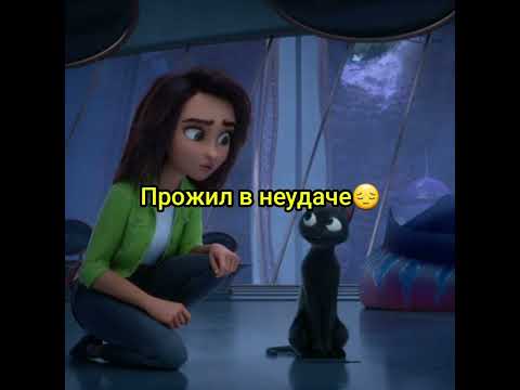 Я невезучий чёрный кот,🐈‍⬛ и всегда им буду😔  #shorts #мультфильм