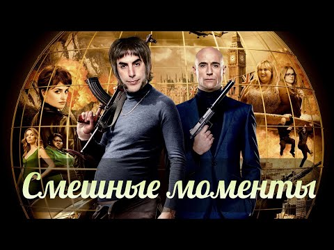 смешные моменты фильма "Братья из Гримсби" (Grimsby, 2016)[TFM]