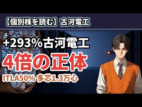 【個別株を読む】古河電工 +293% — 3ヶ月で4倍の理由