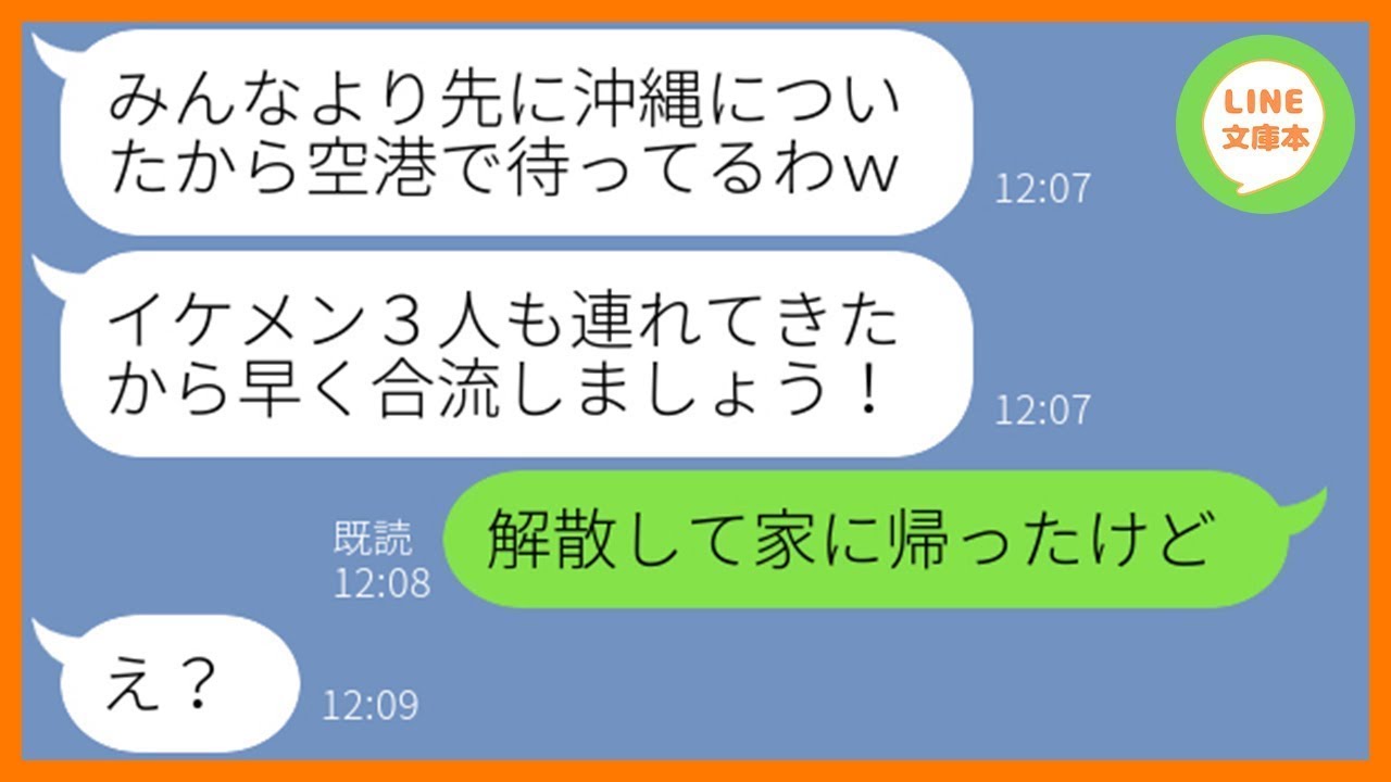 【LINE】何度も注意したのにママ友旅行当日に勝手に友人を連れて便乗する勘違い女「イケメン連れて来たわよw」→現地で浮かれるDQN女にある衝撃の事実を伝えた時の反応が…ww【スカッとする話】【総集編】