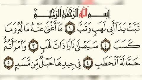 سورة المسد عبد الباسط عبد الصمد 111
