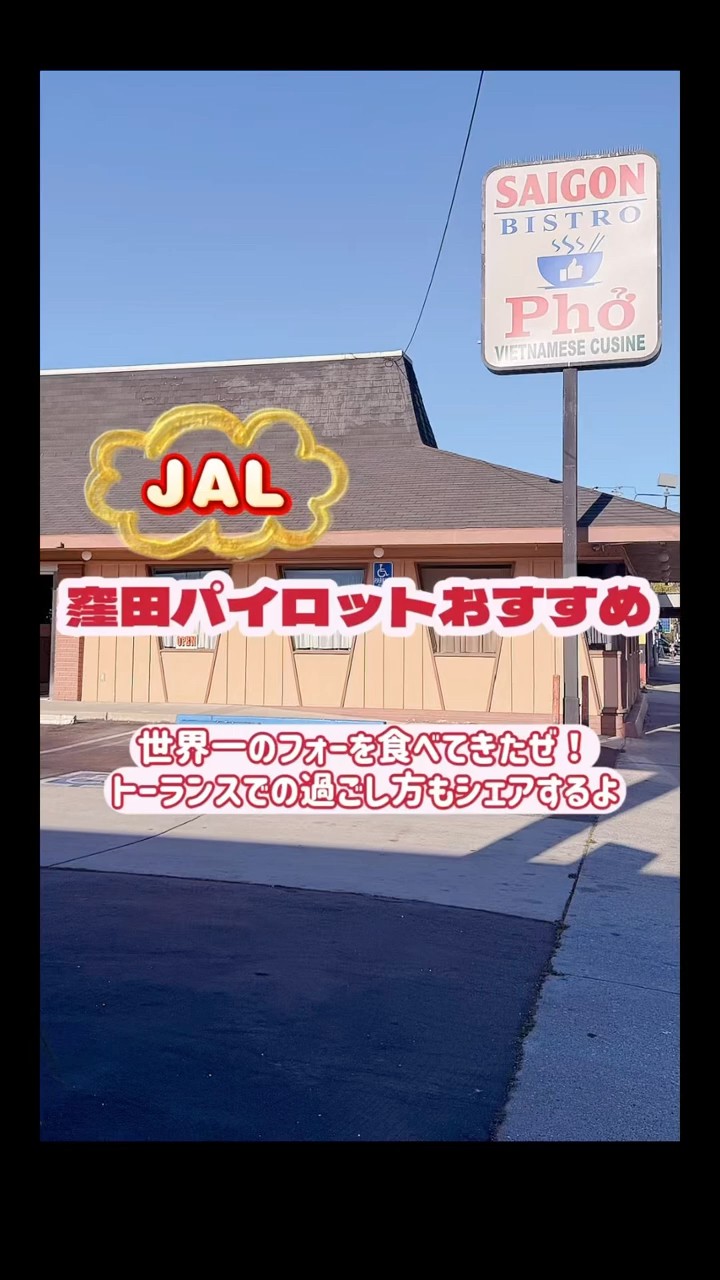 I Tried the Pho Recommended by JAL Pilot Kubota! - YouTube