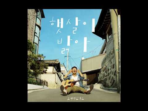 로맨틱모먼트(Romantic Moment) - 햇살이 밝아(Sunshine) [Official Audio]